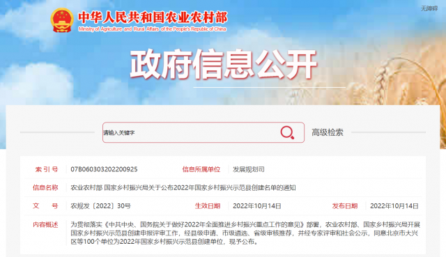 100個國家鄉(xiāng)村振興示范縣名單出爐！將推進農(nóng)村光伏、生物質(zhì)能等清潔能源建設(shè)
