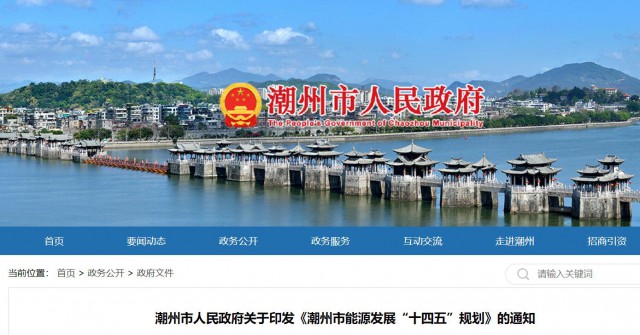 廣東潮州：大力發(fā)展風(fēng)電、太陽能和生物質(zhì)能等可再生能源，推動能源供給結(jié)構(gòu)不斷優(yōu)化