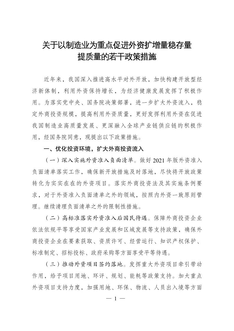 六部委：重點鼓勵外商投資新能源、綠色低碳關鍵技術(shù)創(chuàng)新等領域