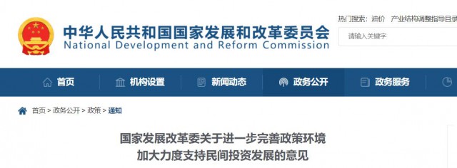 國家發(fā)改委：鼓勵(lì)民企加大對太陽能、風(fēng)電等節(jié)能降碳領(lǐng)域投資力度
