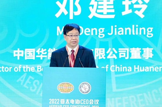 華能集團(tuán)總經(jīng)理、黨組副書記鄧建玲出席2022年亞太電協(xié)CEO會議