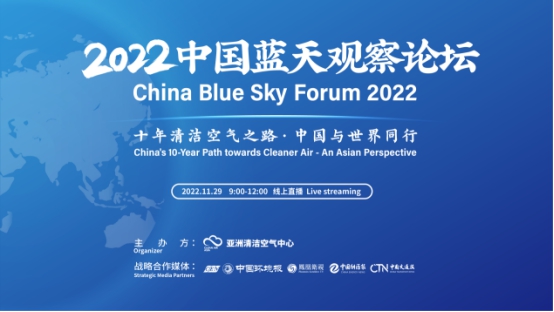 《大氣中國》系列報告發(fā)布：十年清潔空氣之路，中國與世界同行
