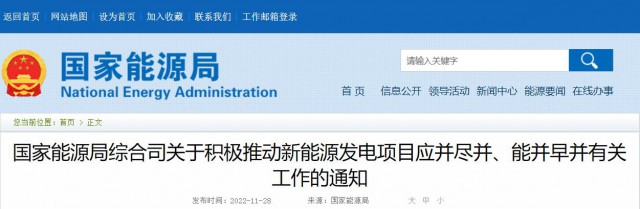 國家能源局：風(fēng)光發(fā)電項目應(yīng)并盡并、允許分批并網(wǎng)！