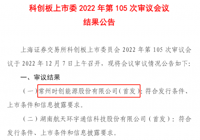 這家用邊皮料生產(chǎn)光伏電池片的企業(yè)，IPO成功過會