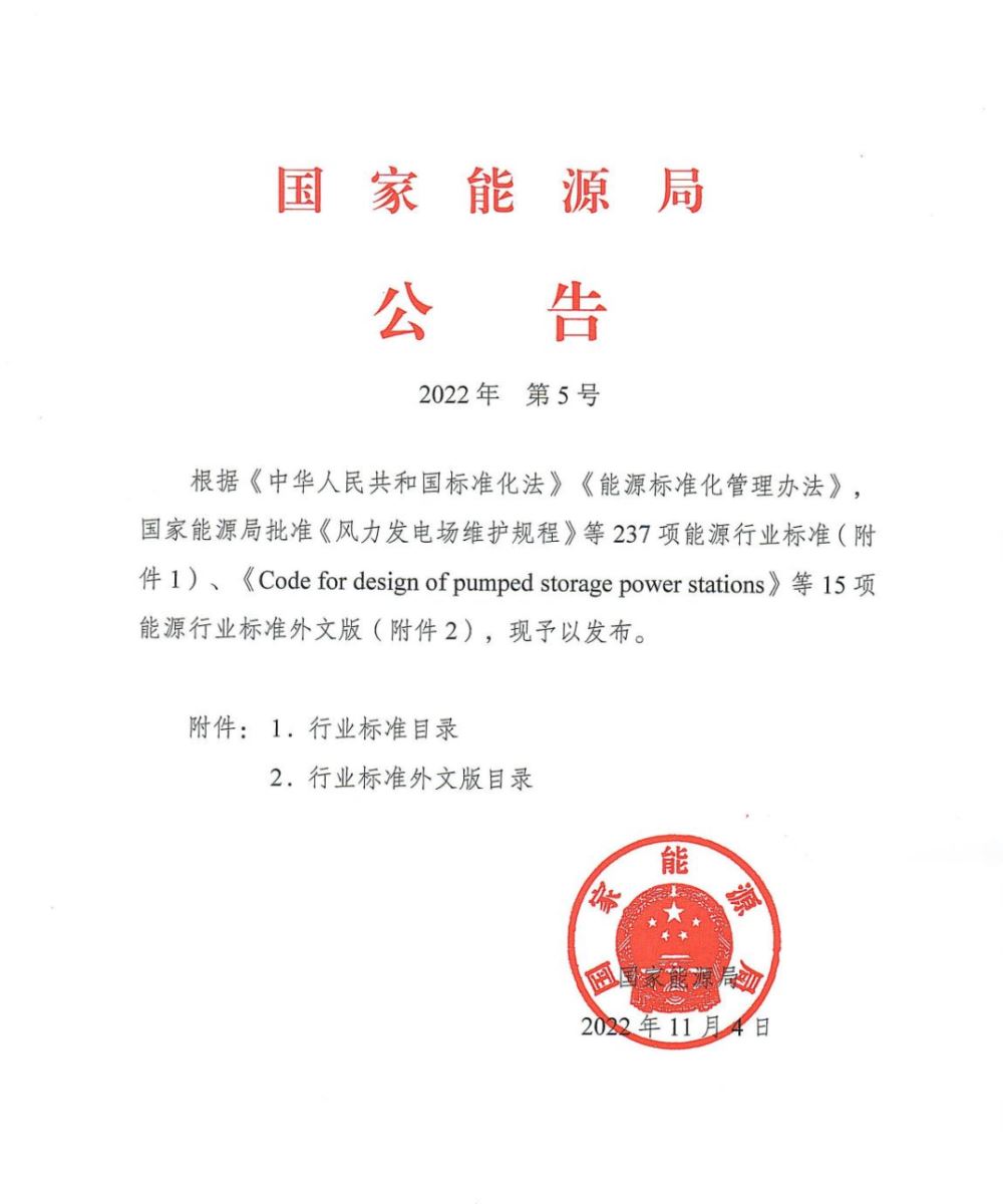 《海上風(fēng)電工程工程量清單計(jì)價規(guī)范》正式發(fā)布