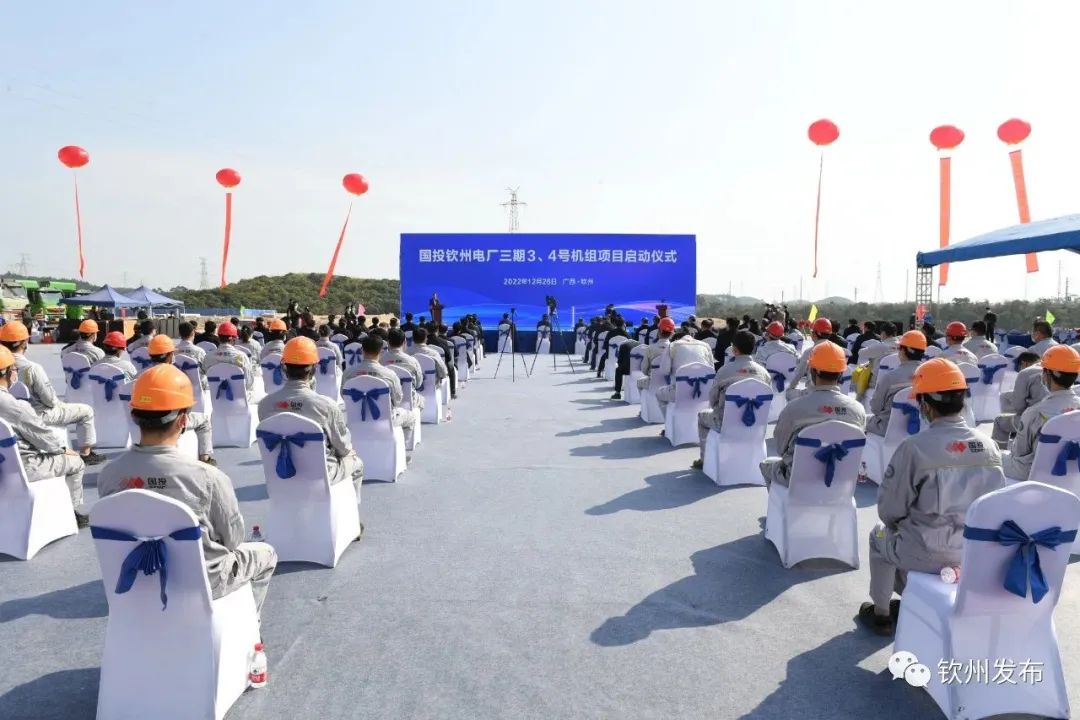 國投欽州電廠三期項目3、4號機組啟動儀式舉行