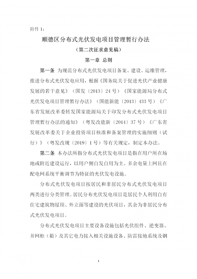 佛山：光伏組件最高點距離鋪設平面高度不得高于2.8米！