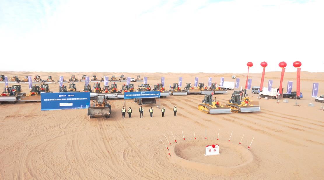 全球最大規(guī)?！吧掣昊摹憋L電光伏基地項目在庫布其沙漠開工建設(shè)