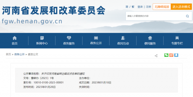 八個(gè)試點(diǎn)縣（市），河南省公布碳達(dá)峰試點(diǎn)名單