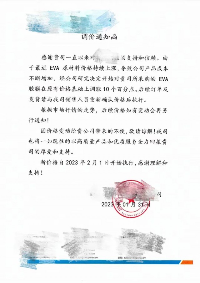 光伏EVA膠膜價(jià)格全線上漲10%！