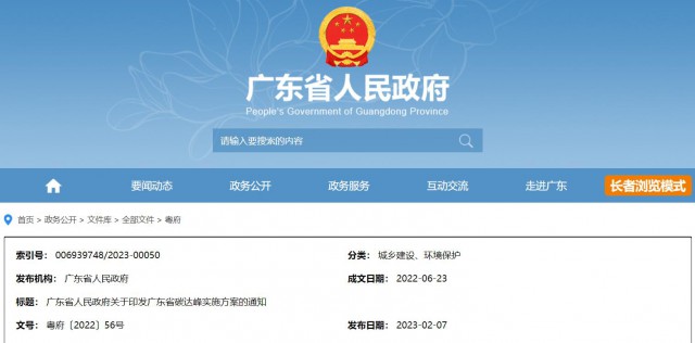 廣東：到2030年，風(fēng)光發(fā)電裝機量達(dá)7400萬千瓦以上