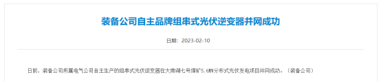 央國(guó)企入局！逆變器制造領(lǐng)域再來(lái)大鱷