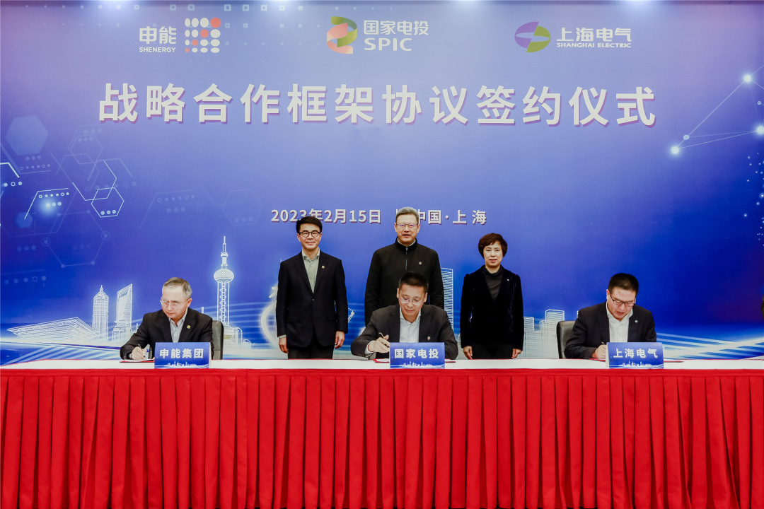 國家電投與上海電氣、申能集團(tuán)簽署三方戰(zhàn)略合作框架協(xié)議