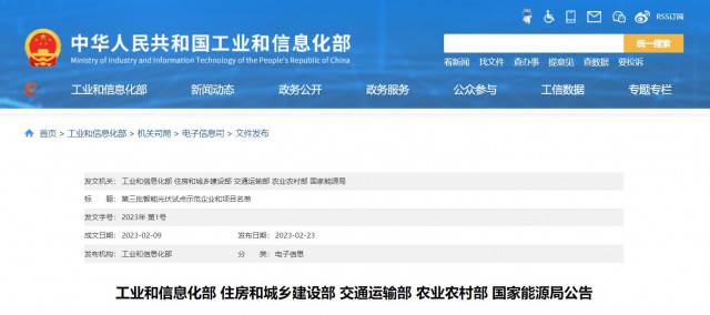 正泰、晶澳、通威等入圍第三批智能光伏試點(diǎn)示范名單