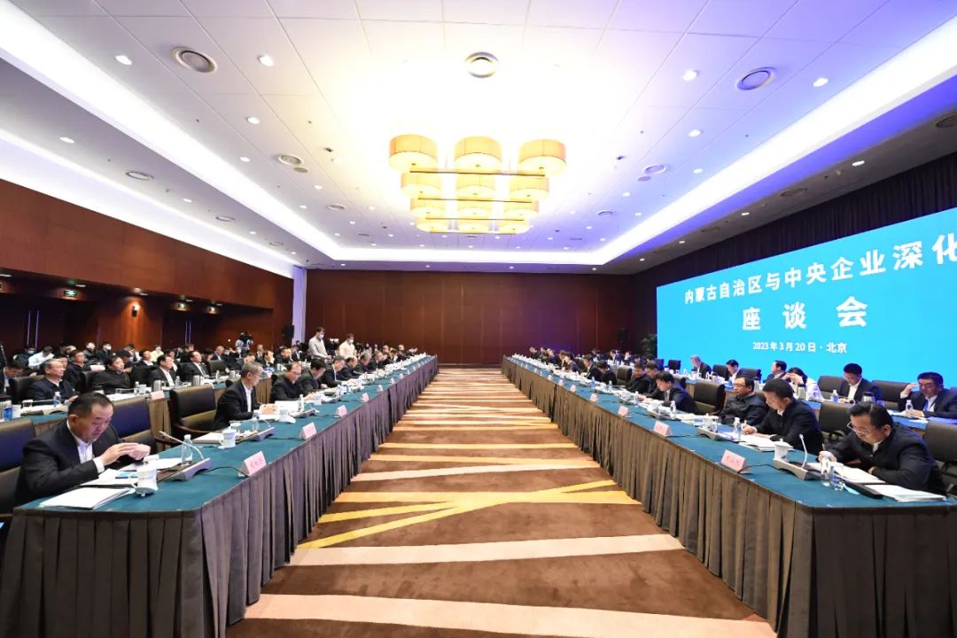鄒磊參加內(nèi)蒙古自治區(qū)與中央企業(yè)深化合作座談會(huì)