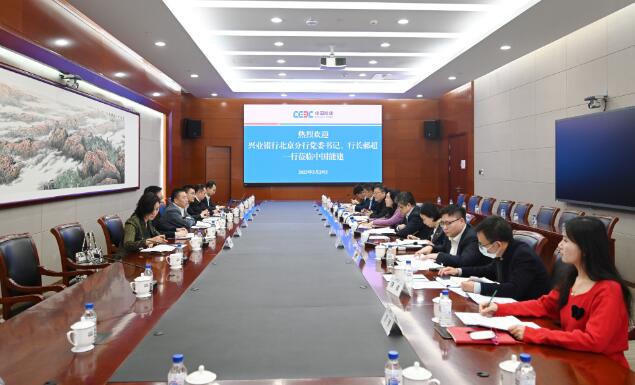 中國能建黨委常委、總會(huì)計(jì)李麗娜與興業(yè)銀行北京分行行長郝超舉行會(huì)談