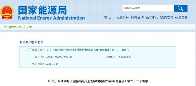 國家能源局：不得以任何方式增加新能源不合理投資成本！