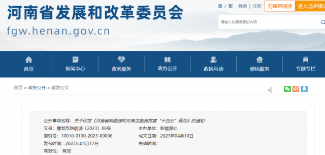 河南:“十四五”期間風(fēng)光發(fā)電裝機、發(fā)電量比2020年“翻一番”