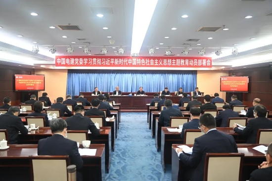 中國電建上下貫通聚合力，全面掀起開展主題教育熱潮