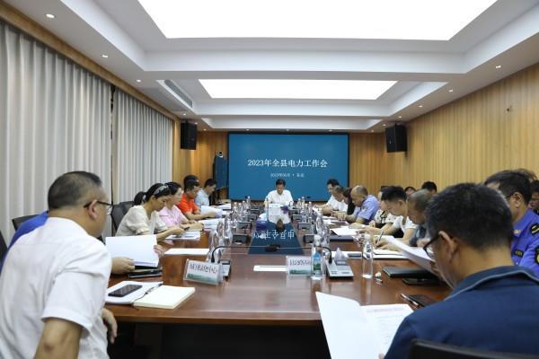 湖南東安縣召開2023年電力工作會