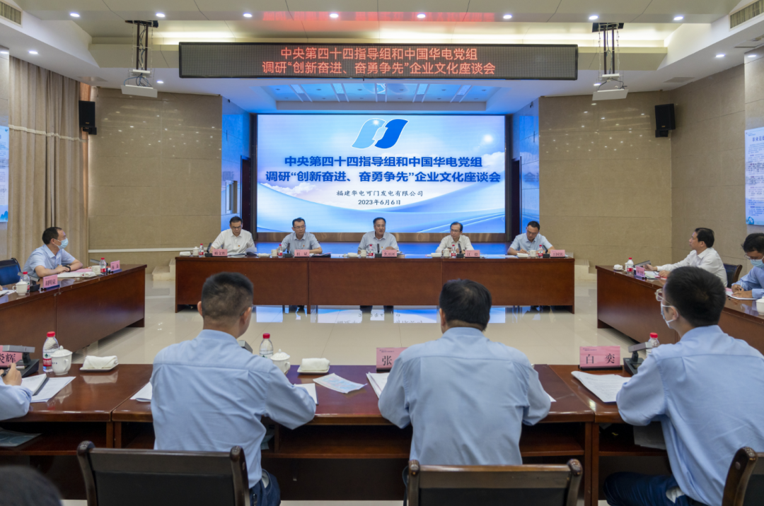焦開河、江毅深入華電在閩企業(yè)開展主題教育調(diào)研