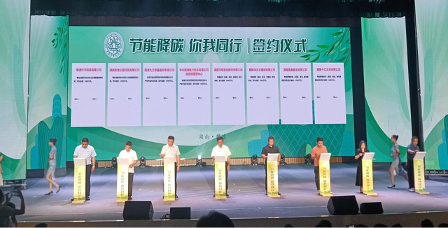 【全國節(jié)能宣傳周】節(jié)能降碳，你我同行，2023年湖南省節(jié)能宣傳周啟動儀式在醴陵舉行