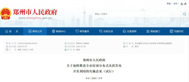 鄭州：優(yōu)先使用光伏建材替代傳統(tǒng)建材，明確補(bǔ)貼標(biāo)準(zhǔn)和支持范圍