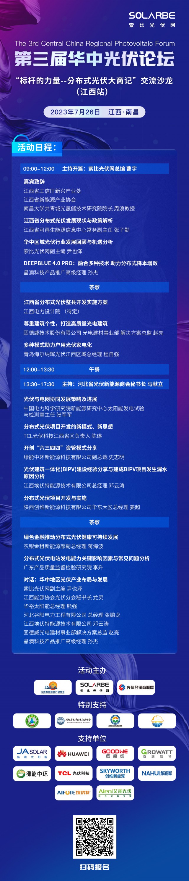 【光伏快報】天合上半年凈利潤超30億；隆基硅片2.93元/片