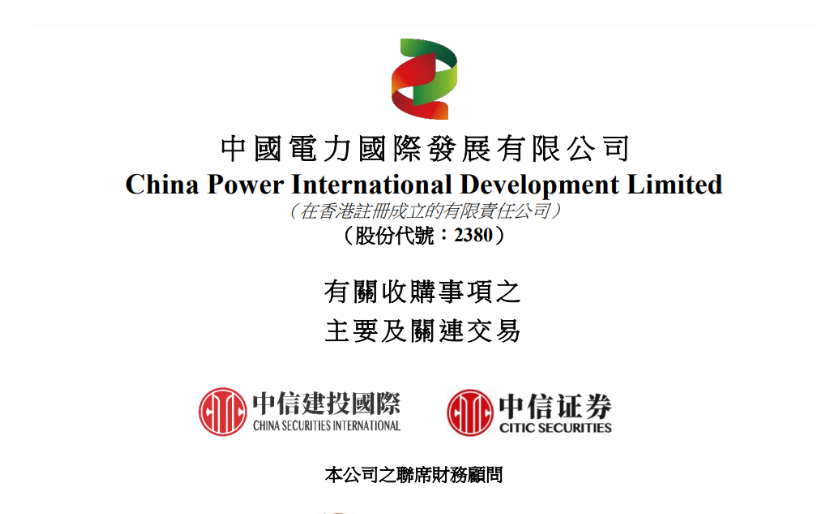涉及9.3GW風(fēng)光項目！中國電力重大收購