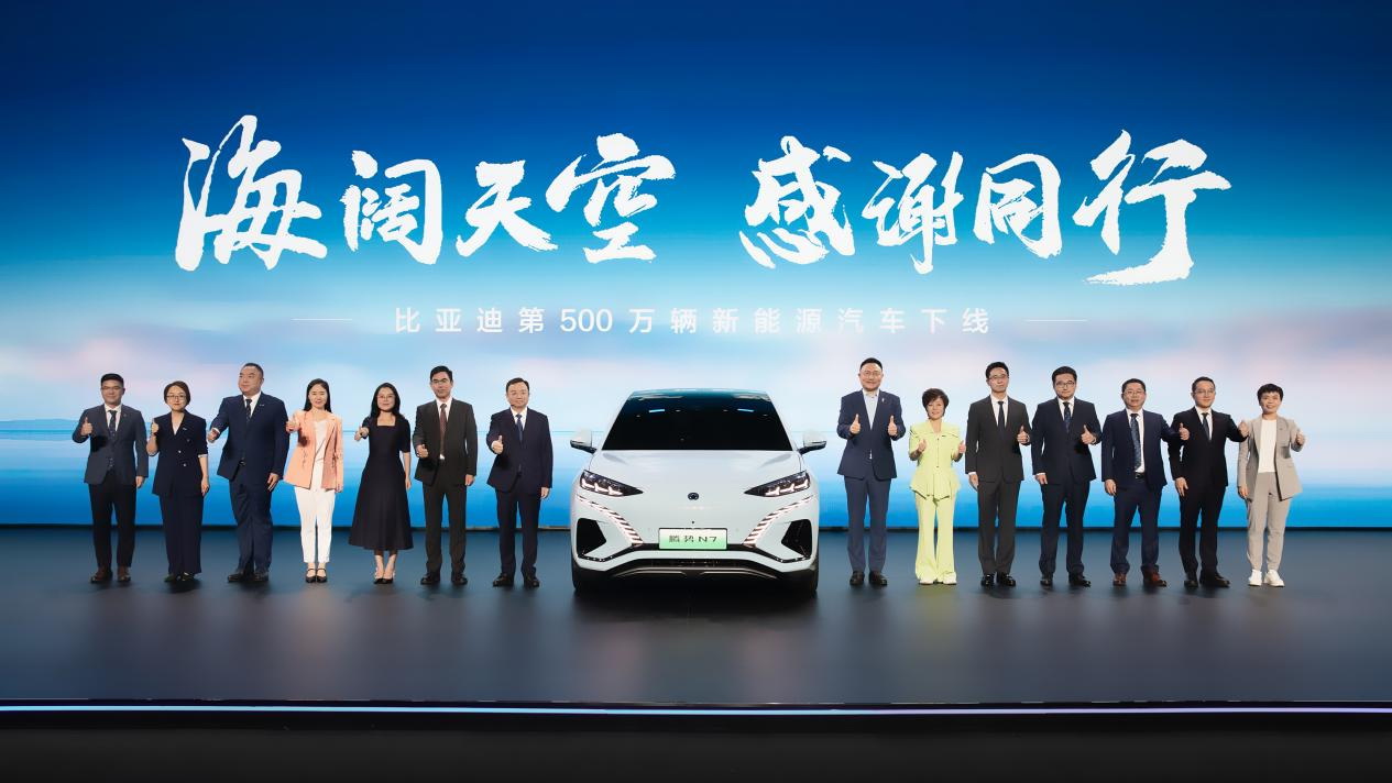 第500萬輛新能源汽車下線，比亞迪攜手同行打造世界級汽車品牌