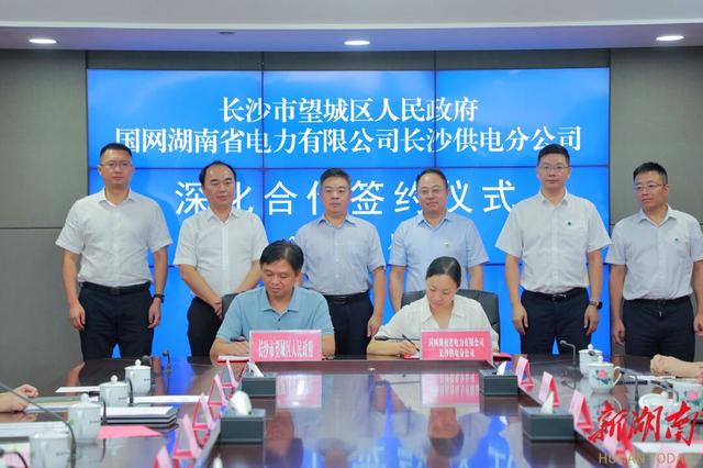 望城與國(guó)網(wǎng)長(zhǎng)沙供電公司簽訂深化合作協(xié)議，加快構(gòu)建新型電力系統(tǒng)