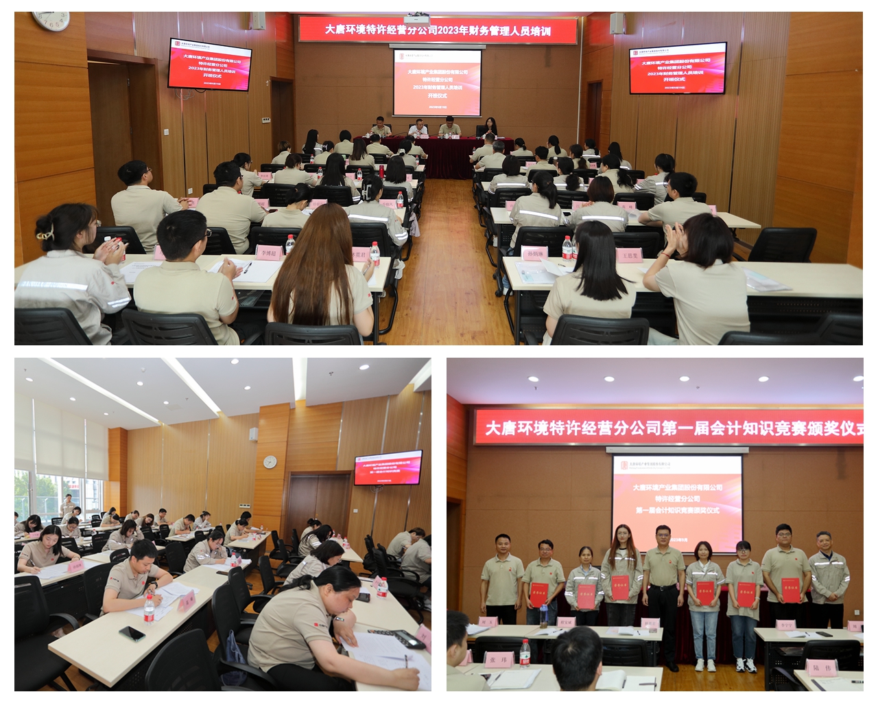 大唐環(huán)境特許經(jīng)營分公司舉辦2023年會計(jì)知識培訓(xùn)及競賽
