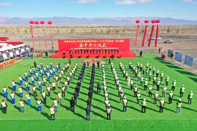 國(guó)家電投2×66萬千瓦煤電一體化項(xiàng)目開工