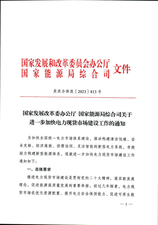 兩部委：推動(dòng)分布式新能源上網(wǎng)電量參與電力現(xiàn)貨市場(chǎng)！