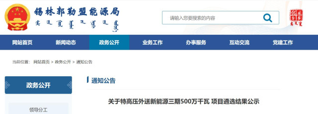 內(nèi)蒙古5GW特高壓外送項目：泰富能源、大唐、京能等領(lǐng)銜