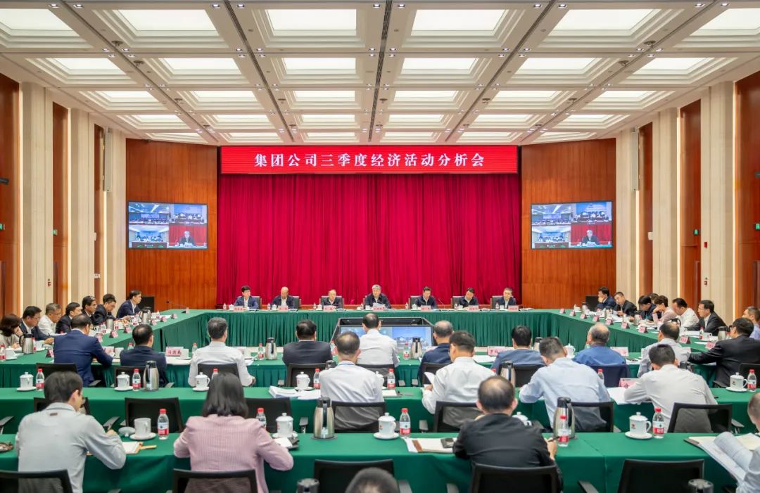 國家能源集團召開三季度經濟活動分析會