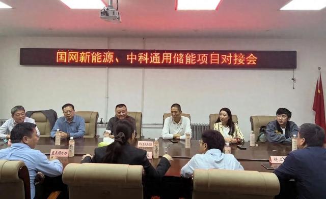 國網(wǎng)新能源、中科通用公司就儲能項目與龍亭區(qū)政府召開對接會