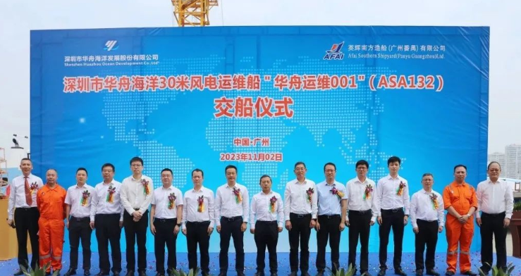 英輝南方30米級風電運維船”華舟運維001″交付
