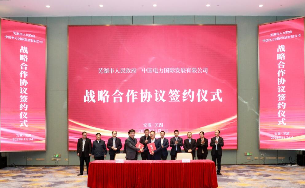 蕪湖牽手中國電力，打造全國首個(gè)城市級虛擬電廠!