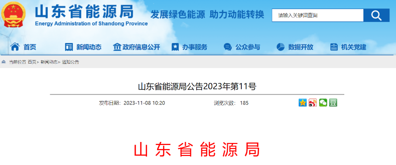 900MW！山東2個海上風電項目獲補貼
