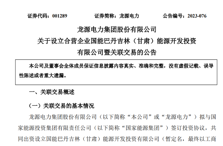 出資30億元成立合資公司！國家能源集團(tuán)11GW沙漠基地項目或啟動