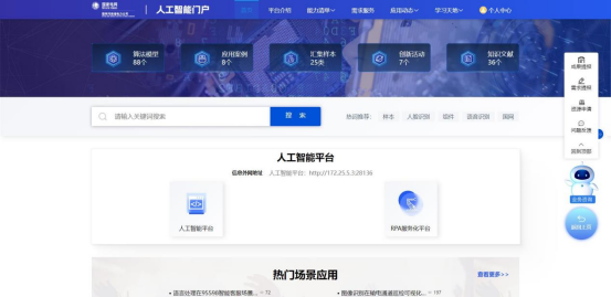國網(wǎng)河南電力公司強(qiáng)化賦能，打造人工智能統(tǒng)一服務(wù)窗口