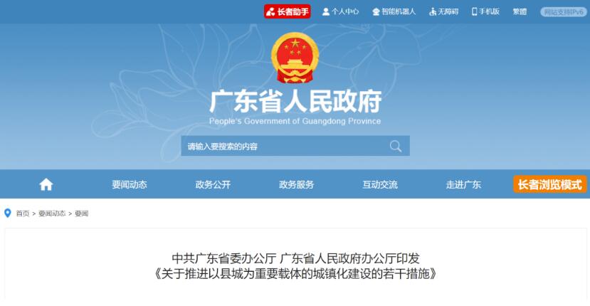 廣東：加快推進(jìn)源網(wǎng)荷儲一體化，在有條件的縣推進(jìn)屋頂分布式光伏發(fā)電