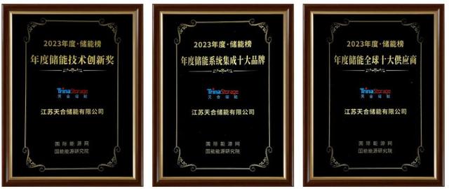 天合斬獲年度儲能品牌大獎，Elementa電網(wǎng)級液冷儲能系統(tǒng)領(lǐng)先，助力全球綠色發(fā)展