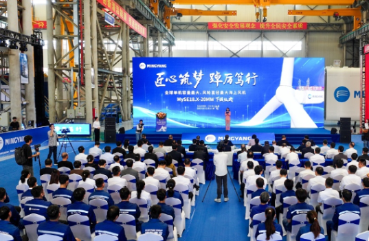 明陽智能下線全球單機容量最大、風輪直徑最大海上風電機組