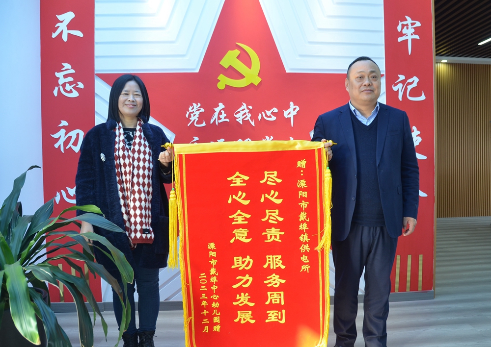 國(guó)網(wǎng)溧陽(yáng)供電供電公司“只要是幼兒園的問(wèn)題，我們照單全收”