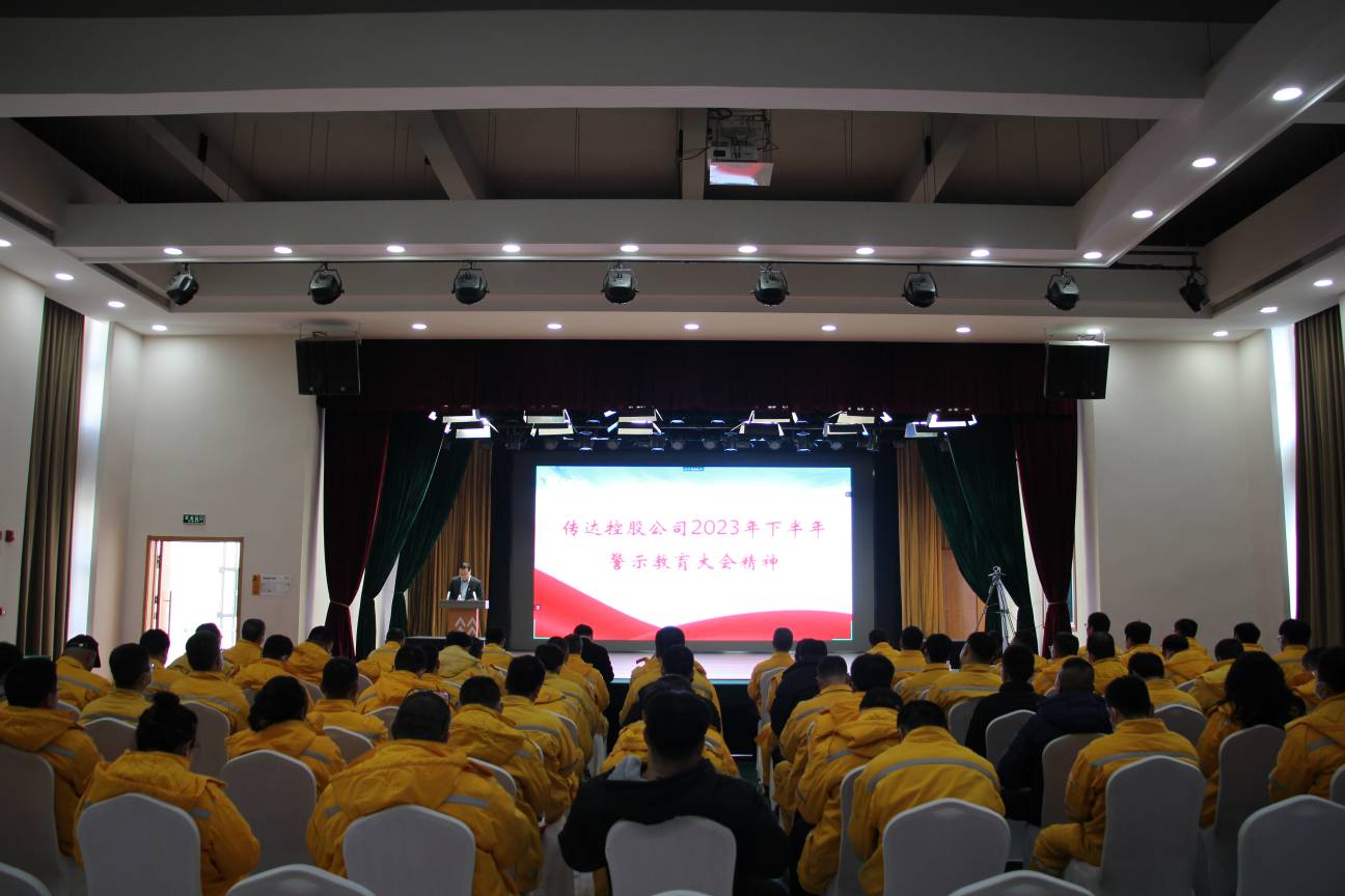 以案為鑒、警鐘長鳴，華潤電力盤錦公司召開警示教育大會