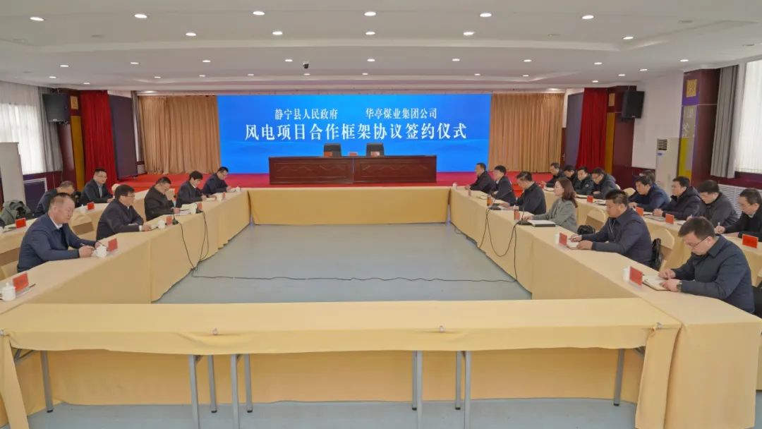 總投資30億元！400MW風(fēng)電項(xiàng)目簽約