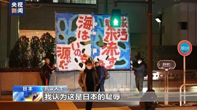 日本民眾舉行抗議，反對(duì)核污染水排海