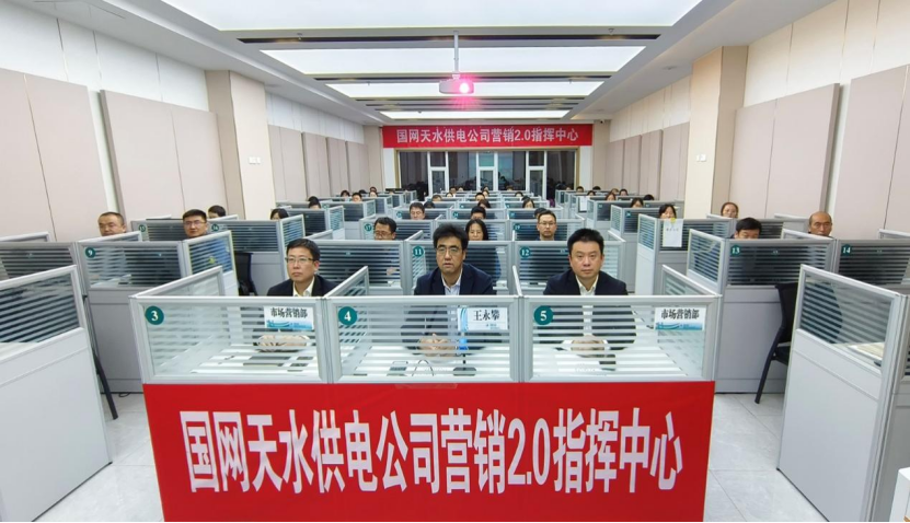 國網(wǎng)天水供電開公司啟能源互聯(lián)網(wǎng)營銷服務(wù)新時(shí)代